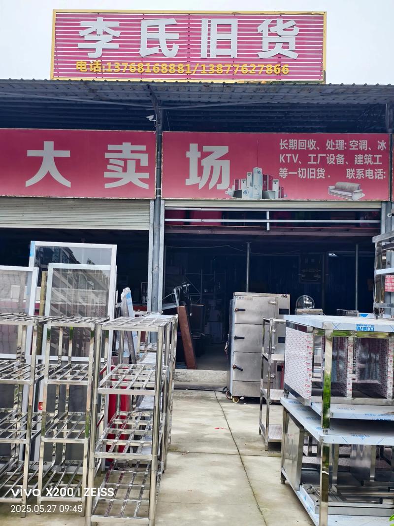 二手家电市场现状与趋势